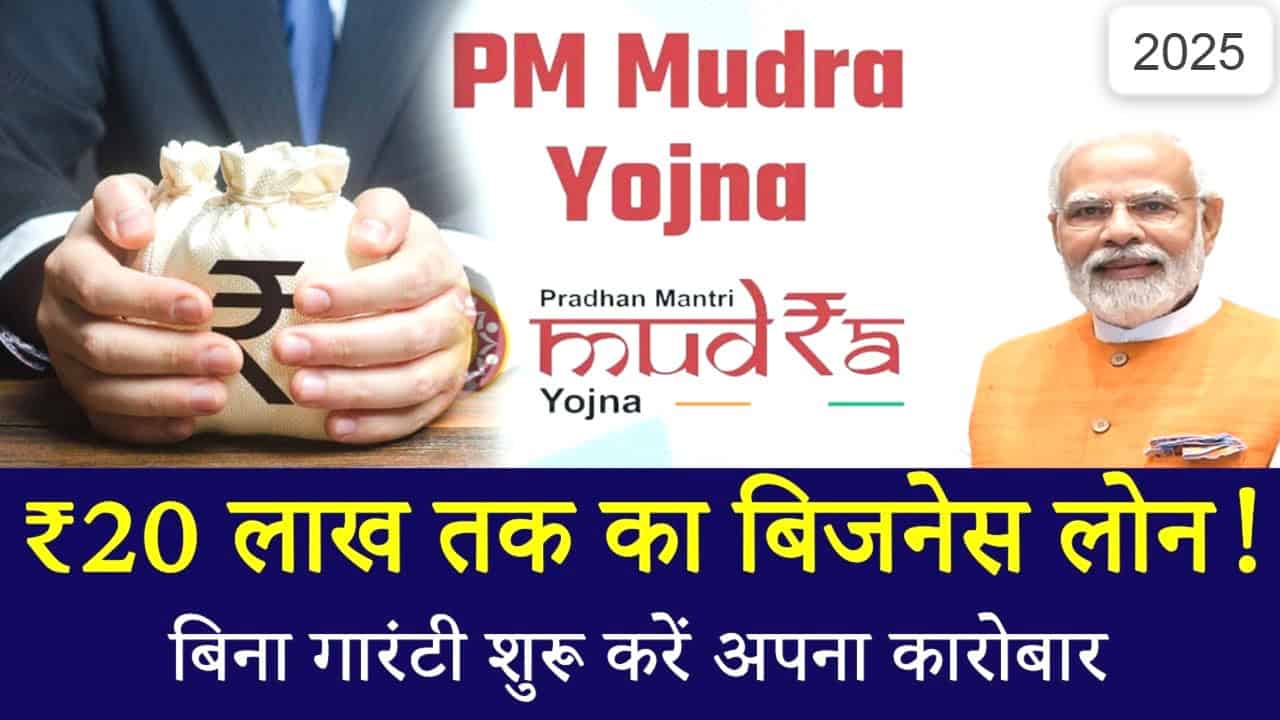 मुद्रा लोन ऑनलाइन अप्लाई