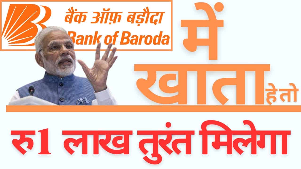 बैंक ऑफ बड़ौदा