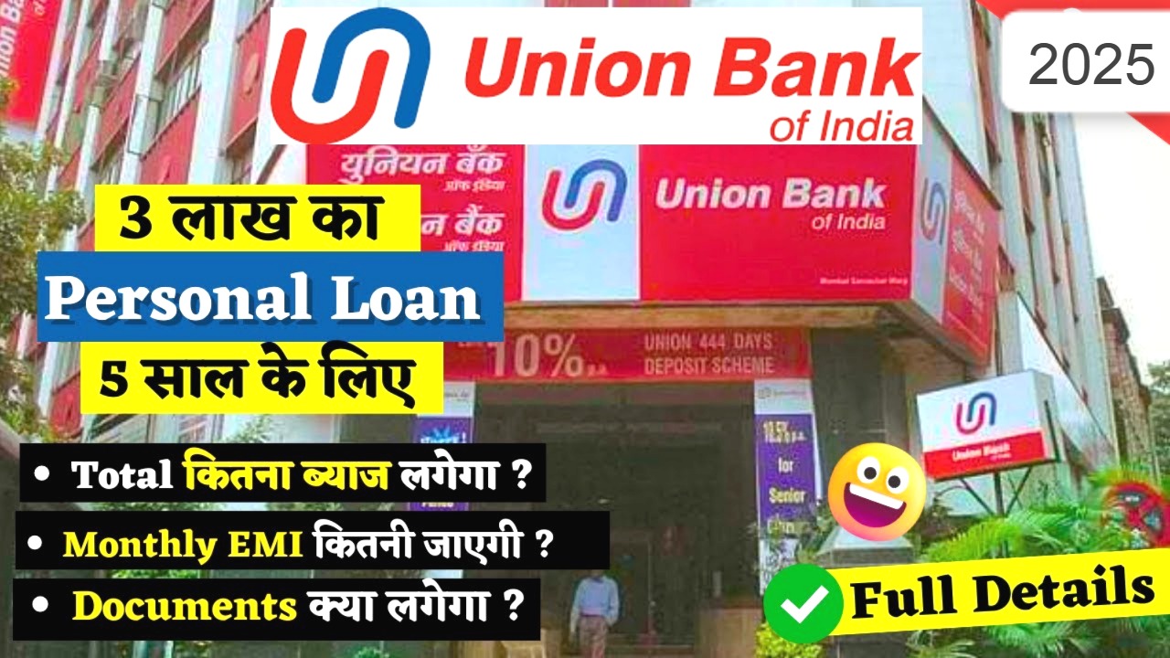 यूनियन बैंक पर्सनल लोन