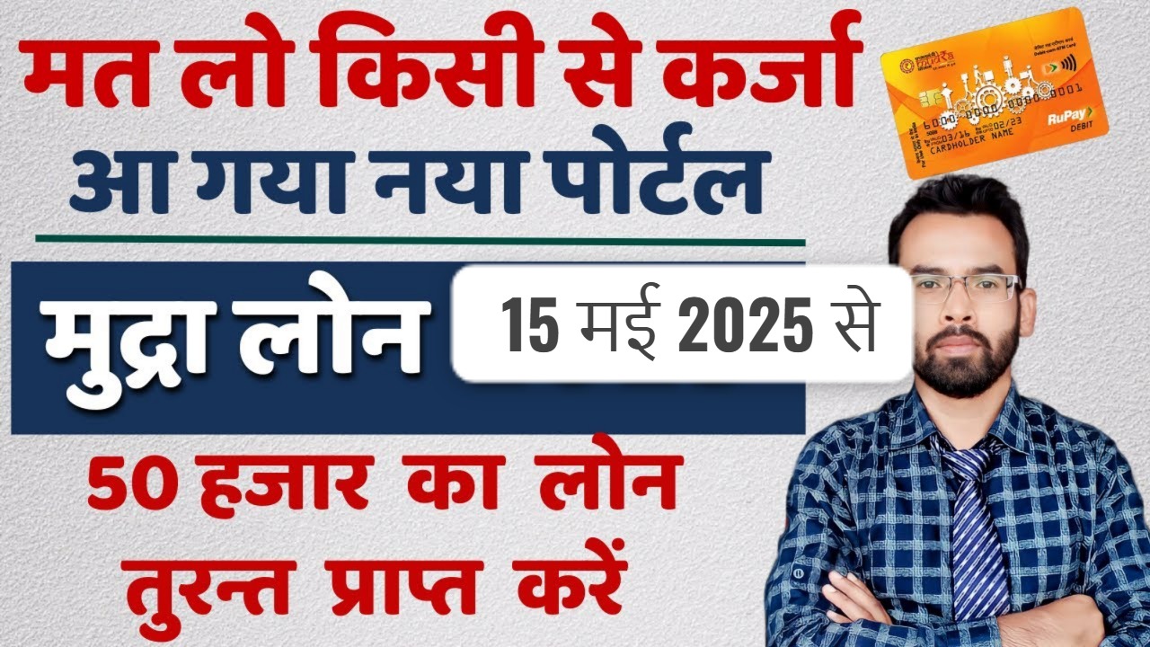 शिशु मुद्रा लोन योजना 2025
