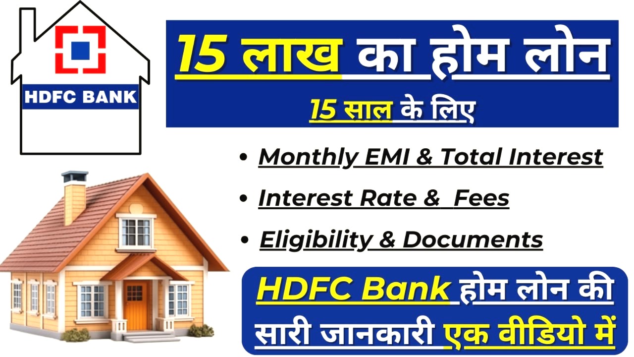 HDFC होम लोन ऑफर 2025