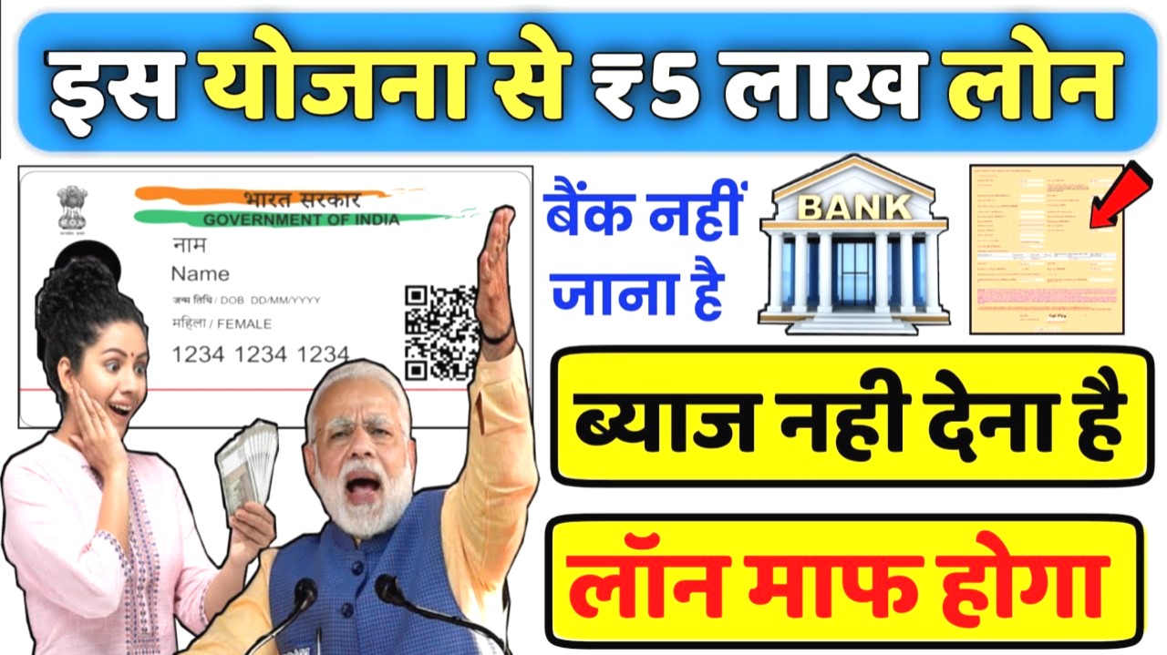 आधार कार्ड से पर्सनल और बिजनेस लोन