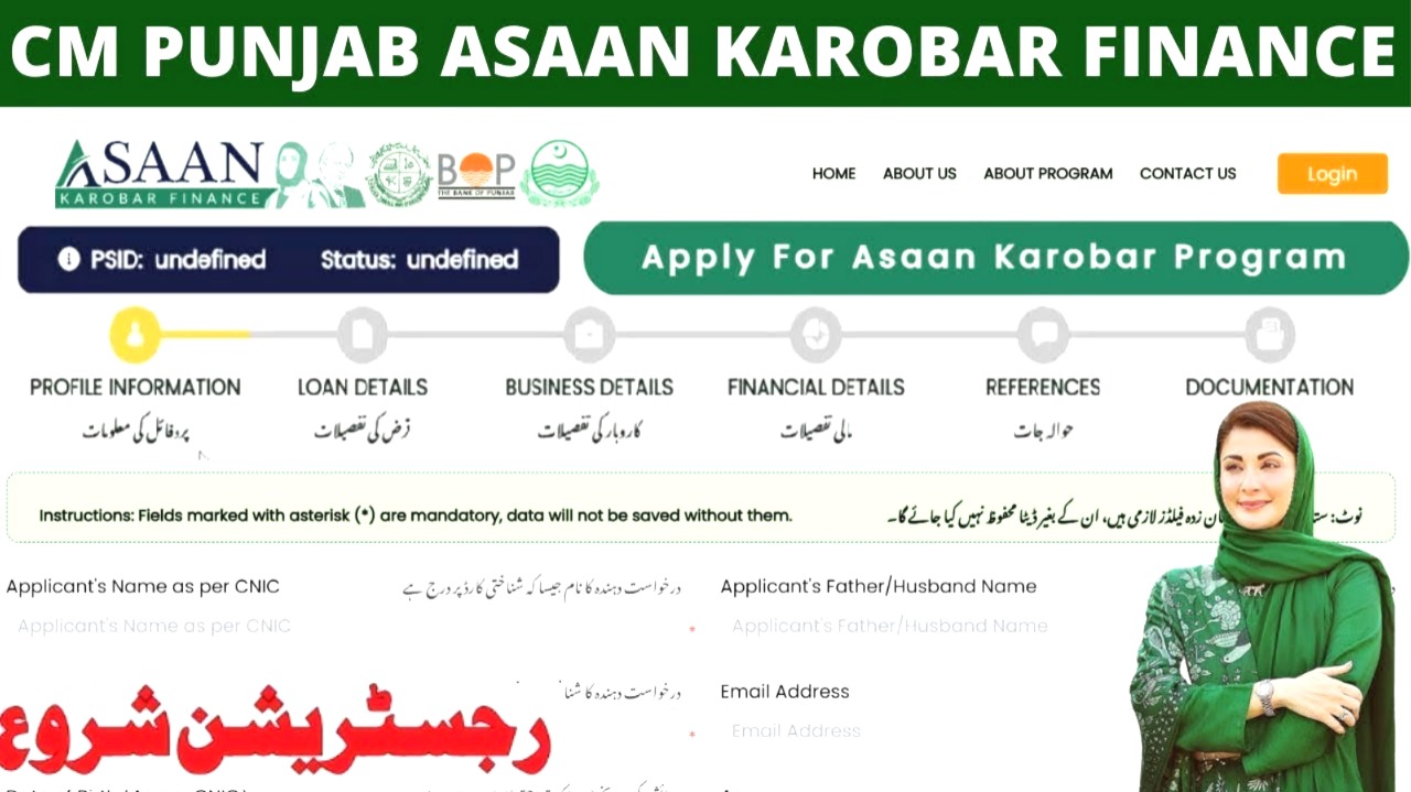 Maryam Nawaz Loan Scheme