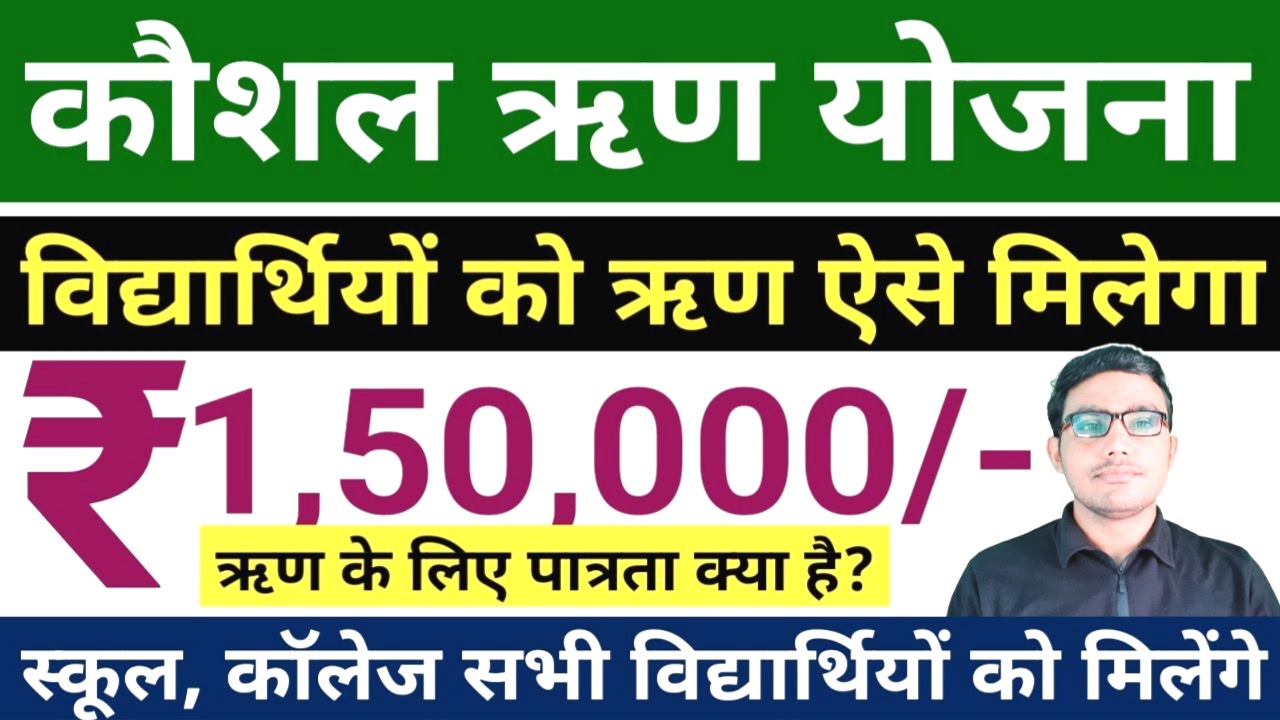 skill loan scheme