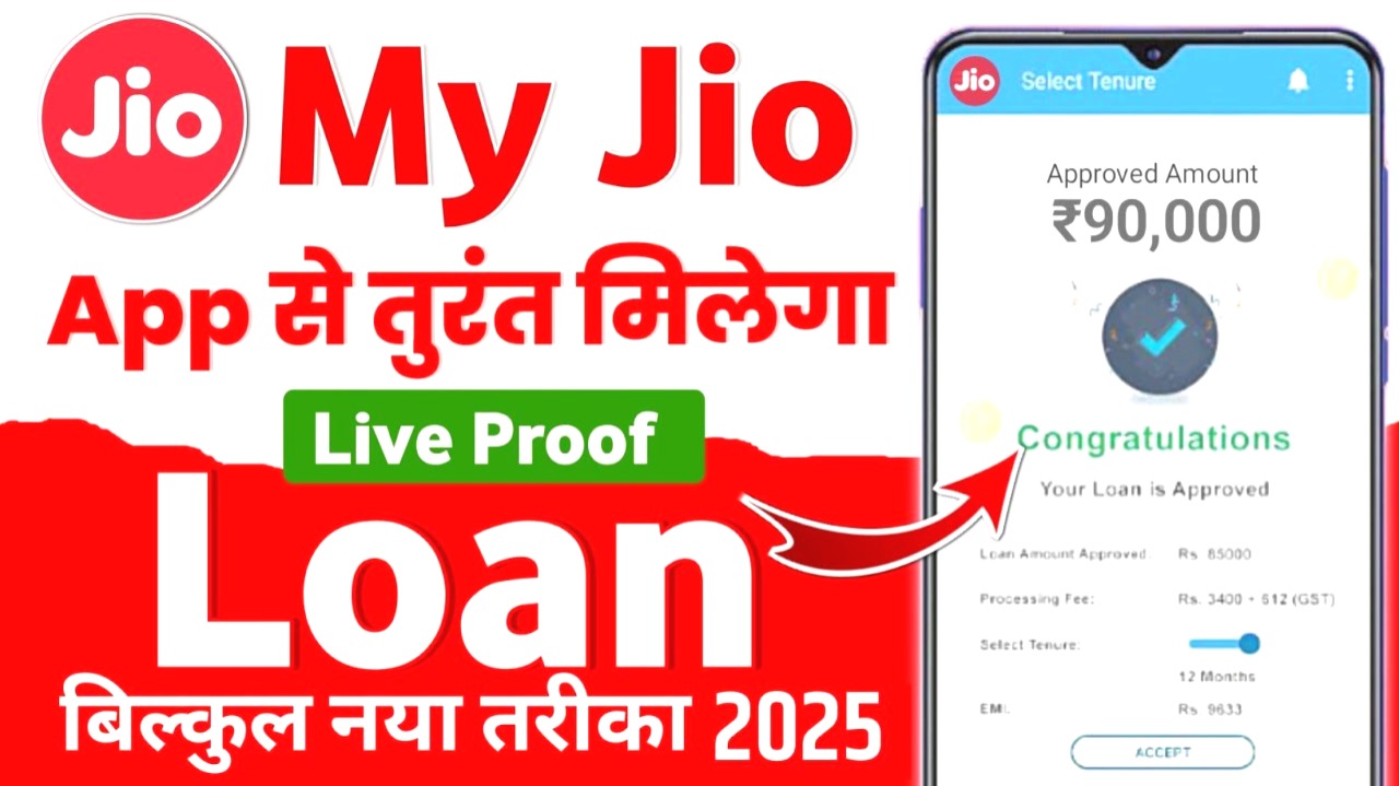 Jio Loan 50,000