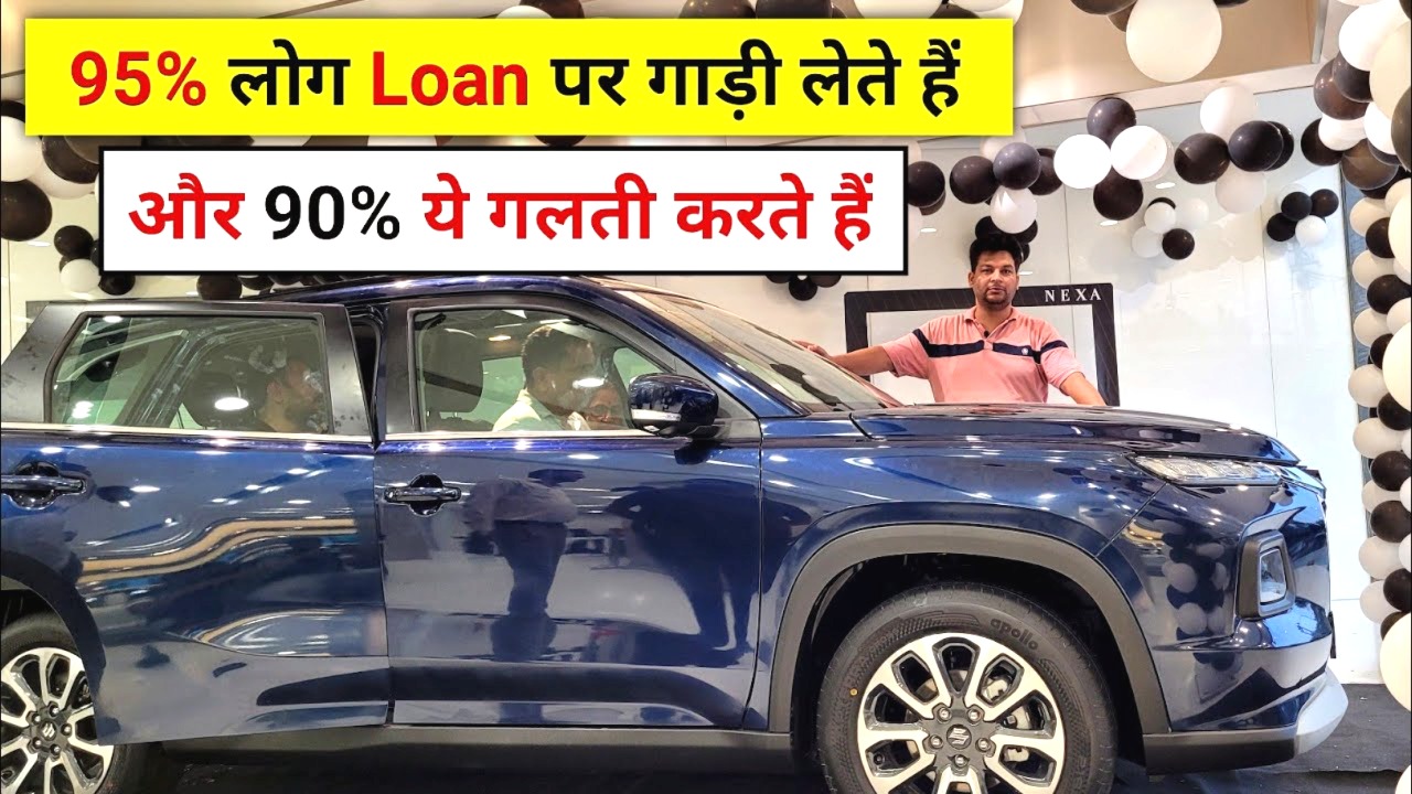कार लोन: लेने से पहले ये 10 जरूरी बातें
