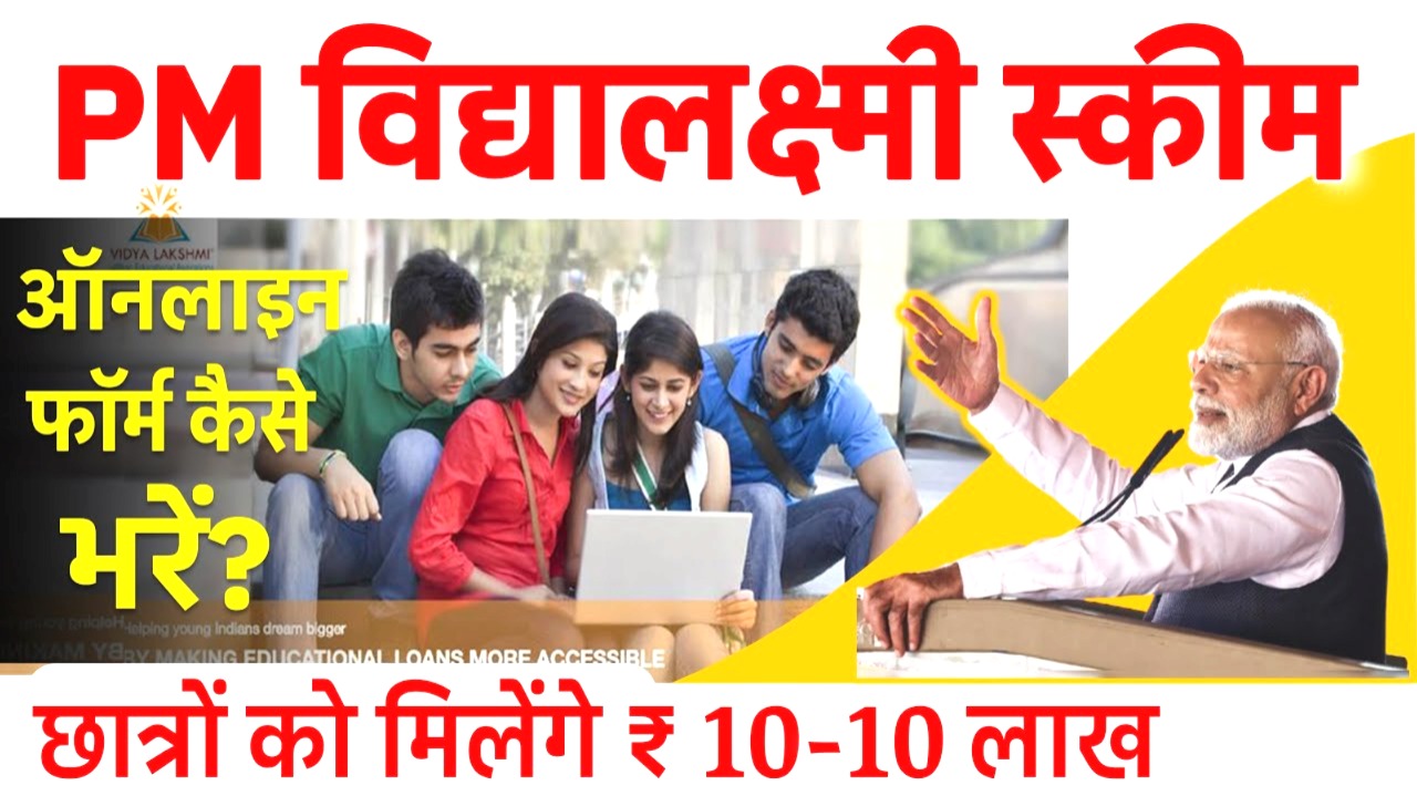 प्रधानमंत्री शिक्षा लोन योजना
