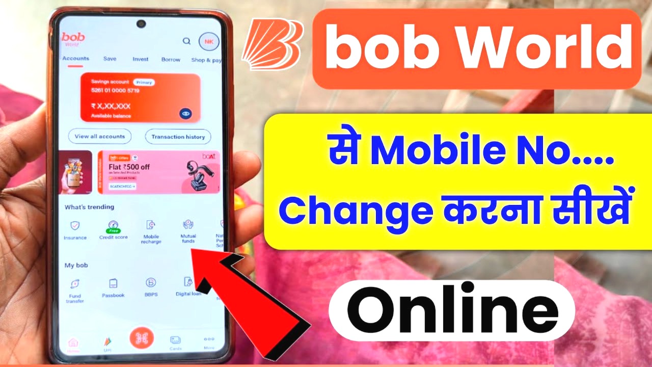 बैंक ऑफ बड़ौदा में मोबाइल नंबर ऑनलाइन कैसे चेंज करें?