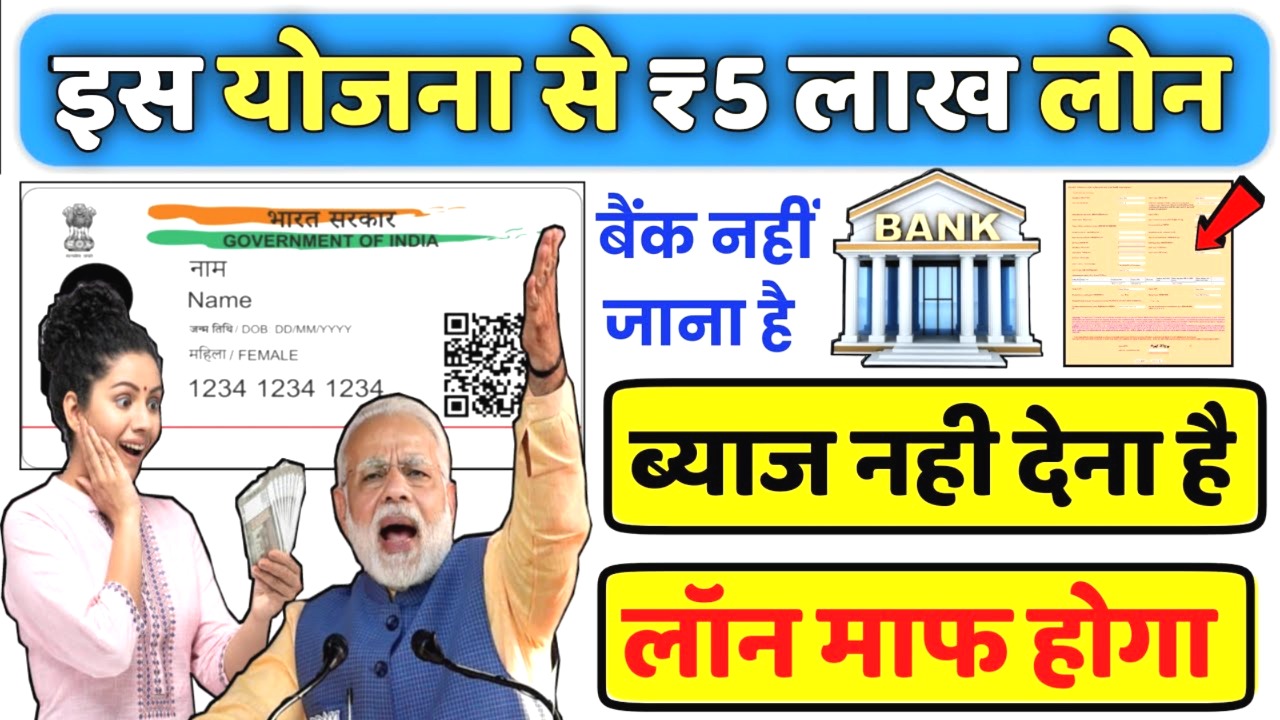 Aadhar Loan Yojana 2025