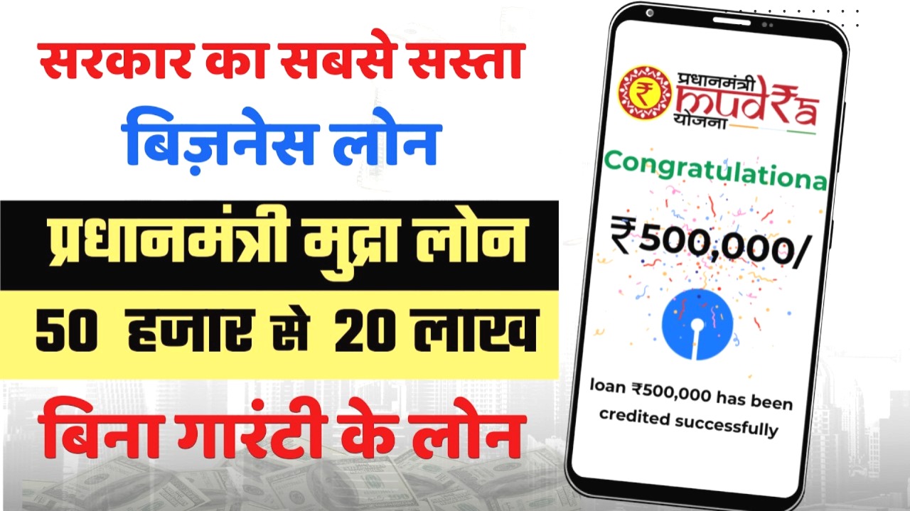 PM Mudra Loan Yojna News