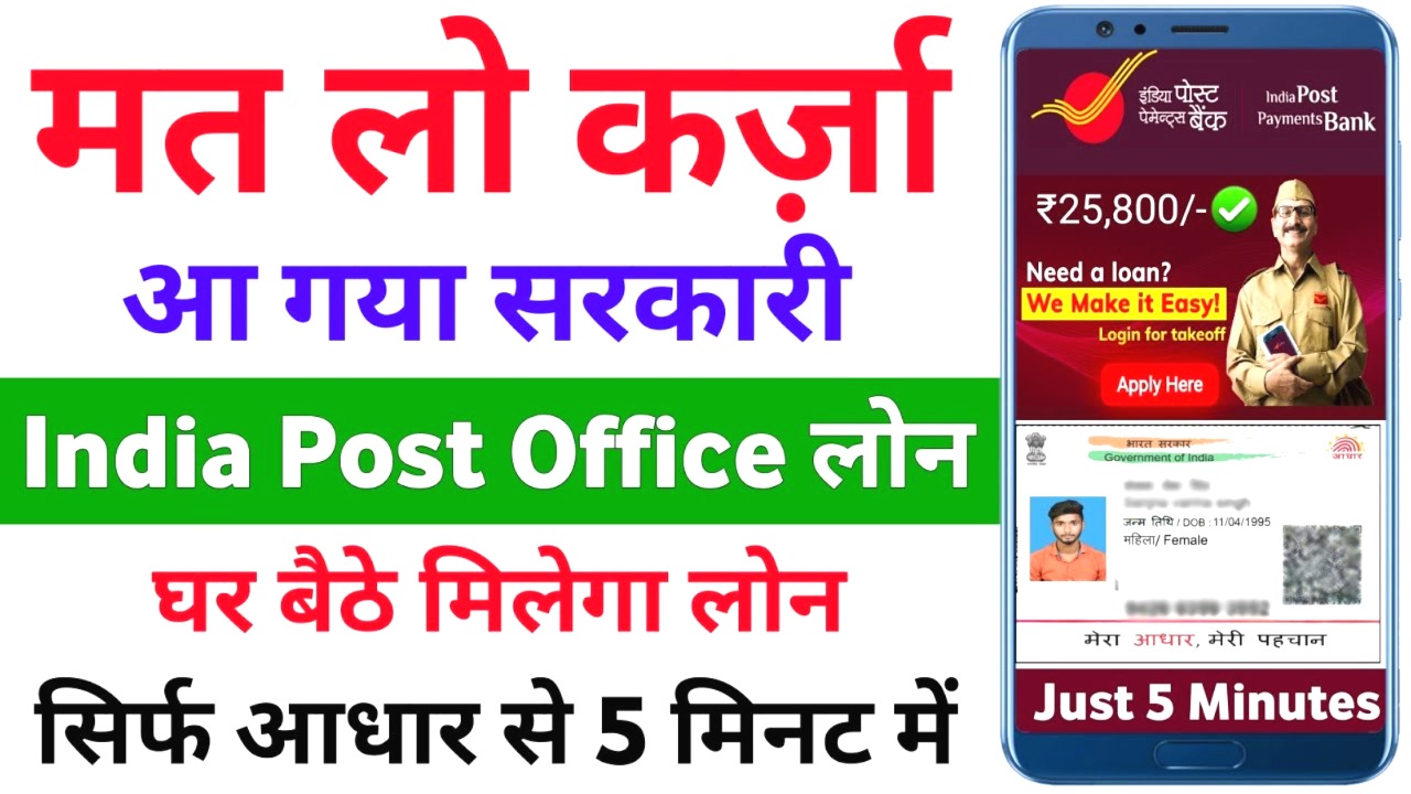 भारतीय डाक भुगतान बैंक