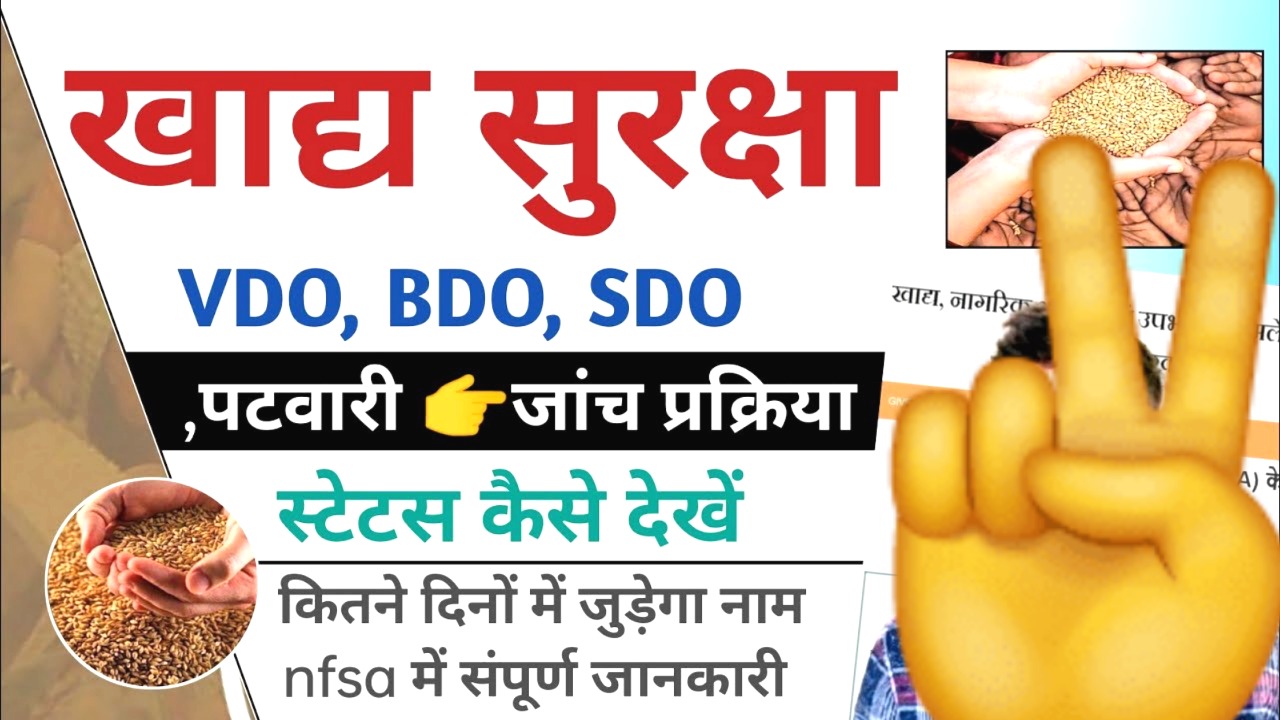 खाद्य सुरक्षा योजना ऑनलाइन आवेदन