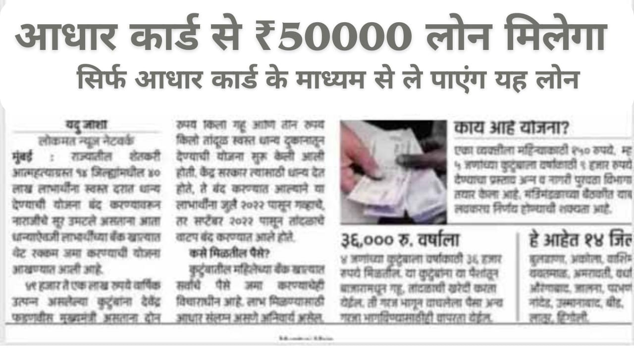 आधार कार्ड पर ₹50,000