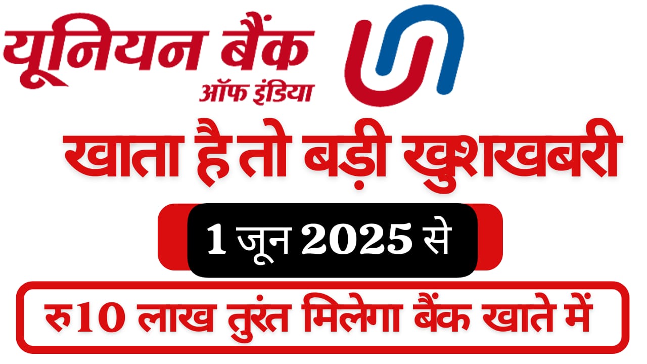 Union Bank Of India Personal Loan
