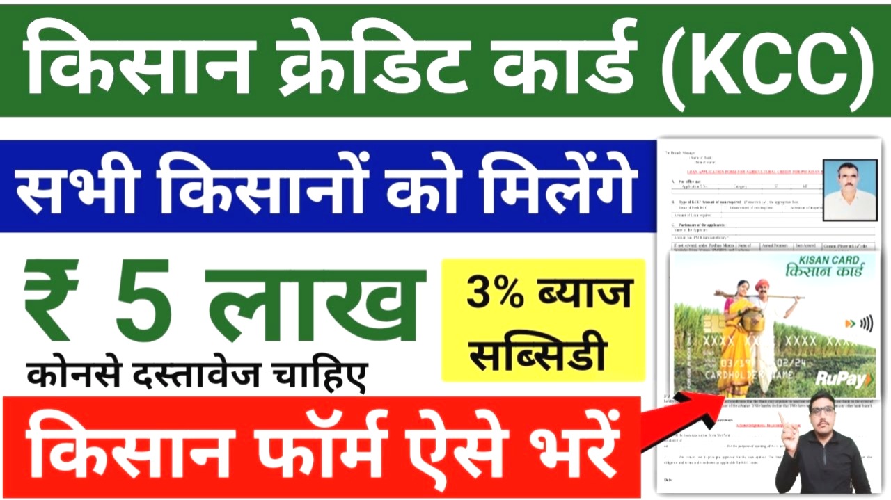 KCC Scheme
