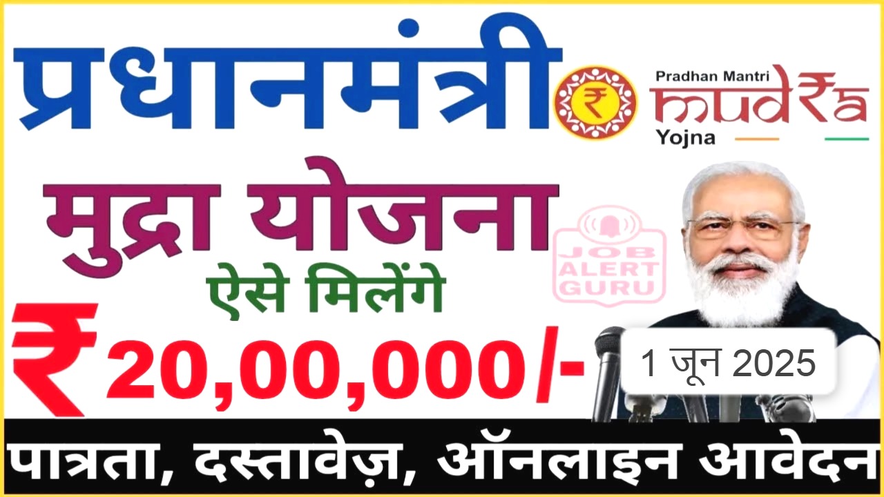 PM Mudra Loan Detail 2025