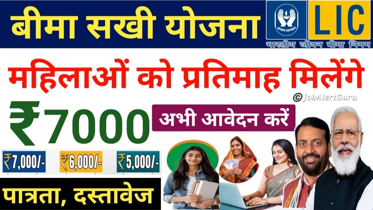 Lic Bima Sakhi Yojana