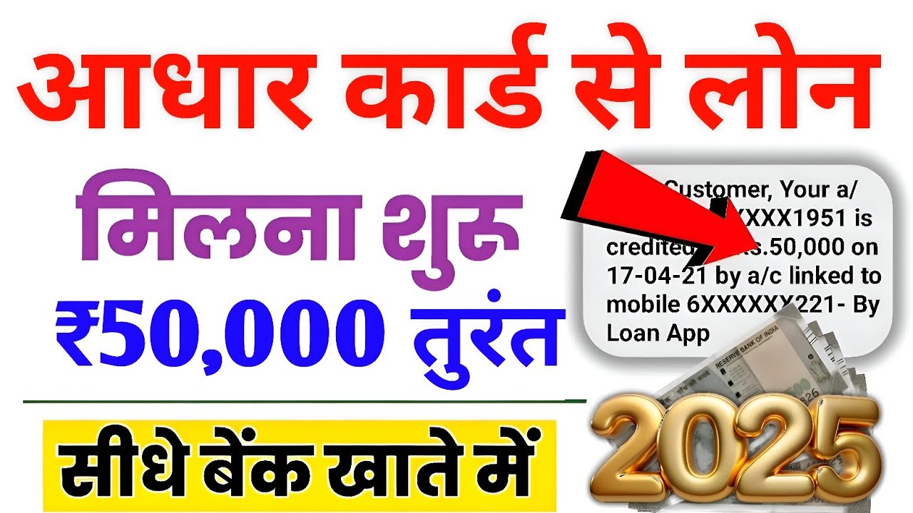 आधार कार्ड से लोन कैसे लें