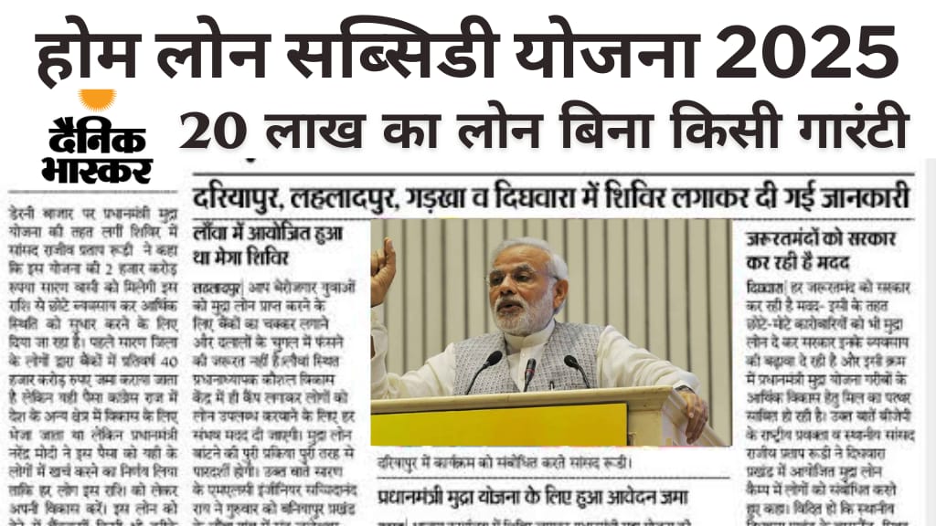 PM Home Loan Subsidy Yojana