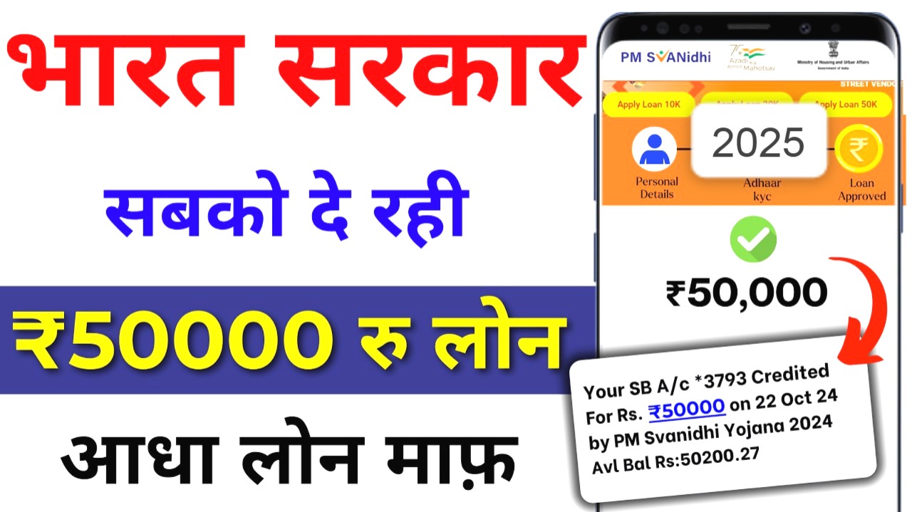PM Svanidhi Yojana