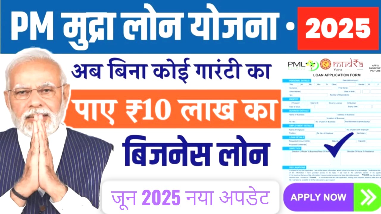 बैंक ऑफ बड़ौदा मुद्रा लोन 2025