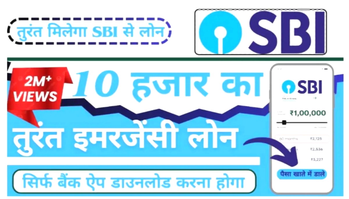 SBI Emergency Loan