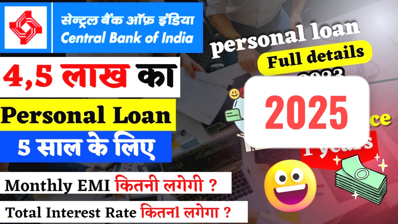 Central Bank of India से 5 लाख तक का लोन