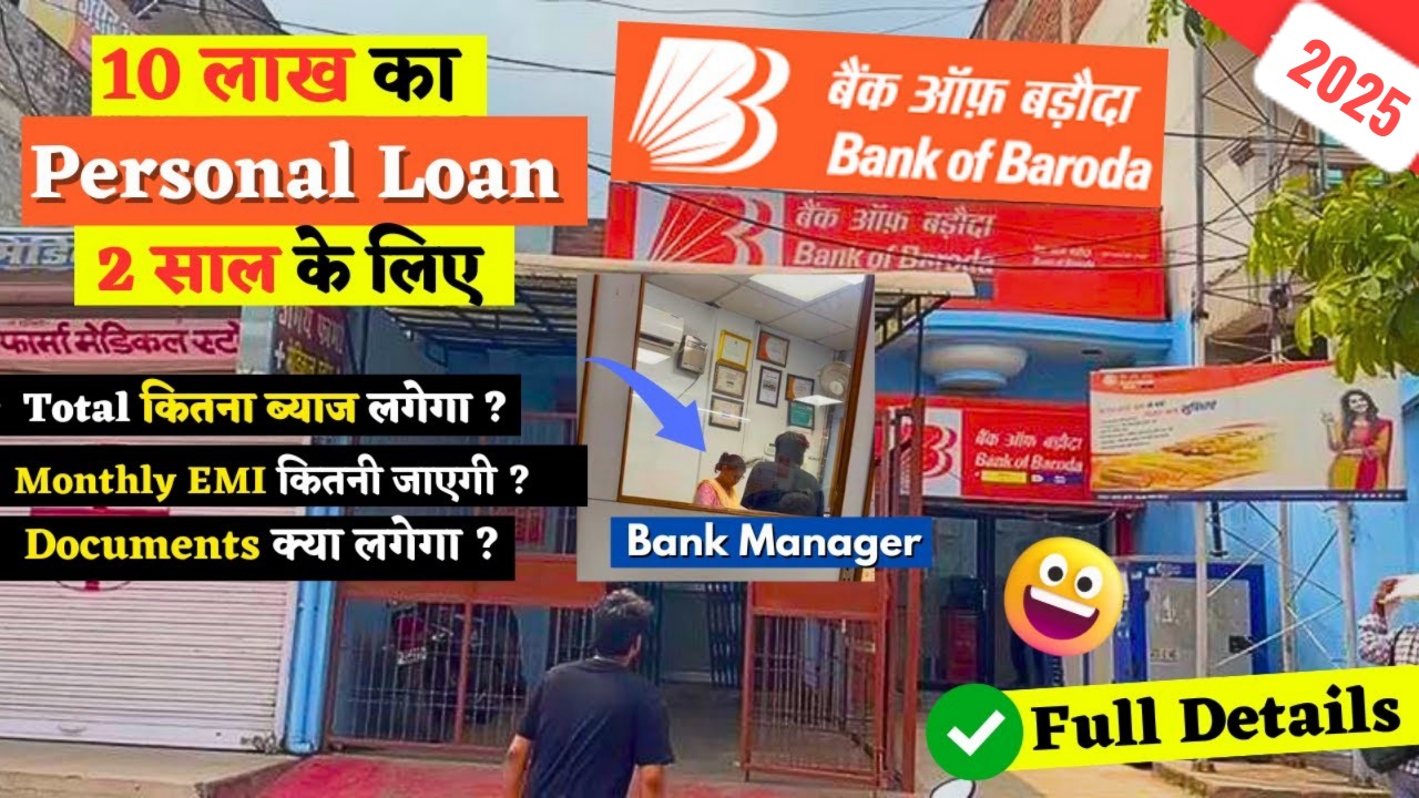 बैंक ऑफ बड़ौदा खाताधारकों के लिए गोल्डन ऑफर! 10 लाख रुपये का लोन 2 साल के लिए अप्लाई करें