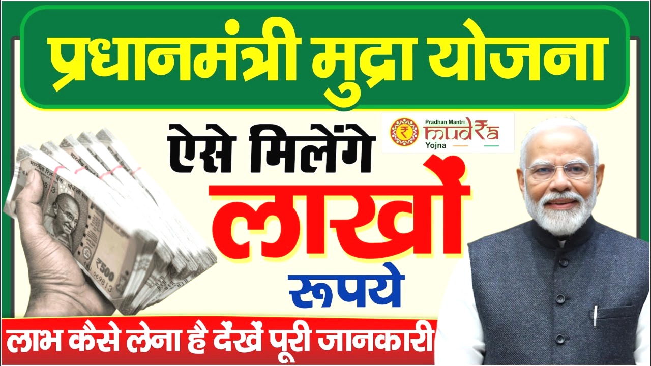 प्रधान मंत्री मुद्रा योजना लोन कैसे ले सकते हैं