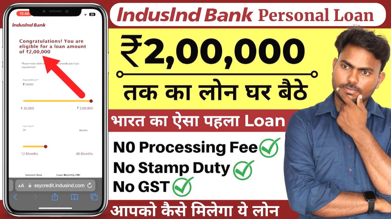 IndusInd Bank से पल भर में पाएं ₹2 लाख तक का इंस्टेंट पर्सनल लोन