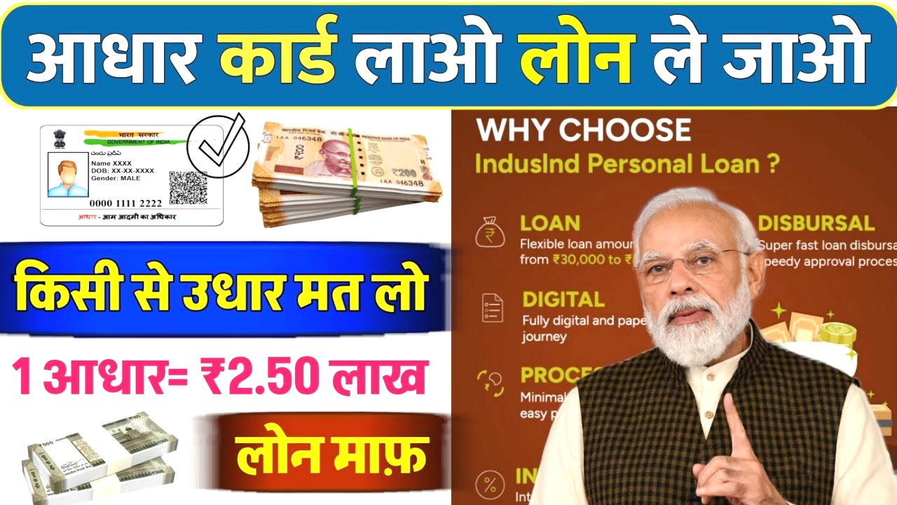 आधार कार्ड से लोन कैसे लें