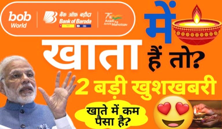 बैंक ऑफ बड़ौदा नए नियम 2025