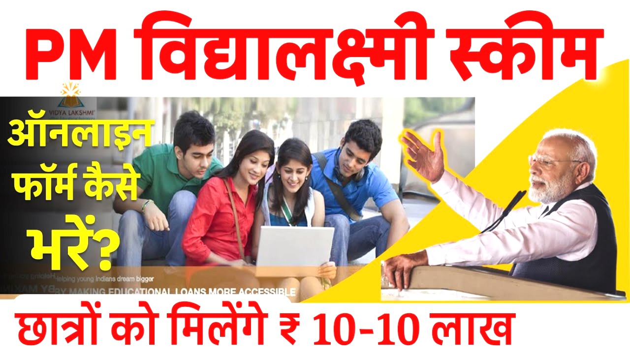 Education Loan Scheme By Narendra Modi